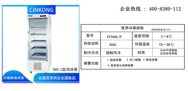 医用冰箱制冷温度是多少