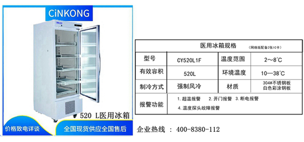 医院怎么选医用冰箱