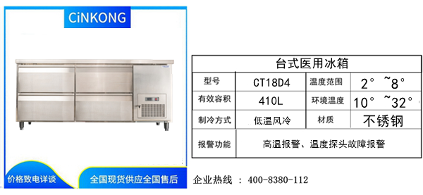 独立制冷的医用冰箱价格