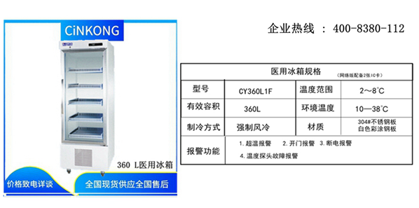 大容量医用冰箱容积