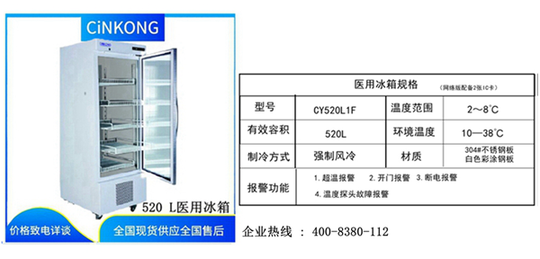 干细胞存放医用冰箱的要求
