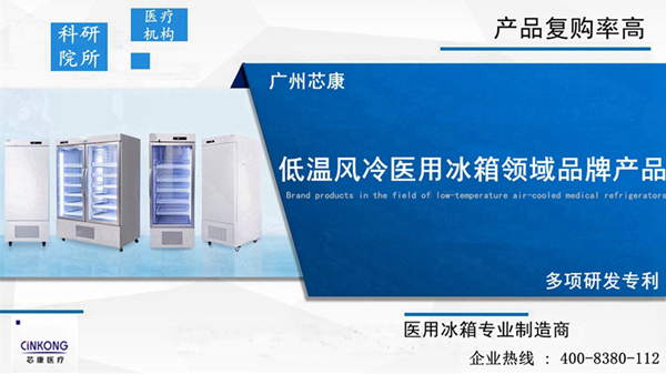 医用冰箱疫苗保存温度要求