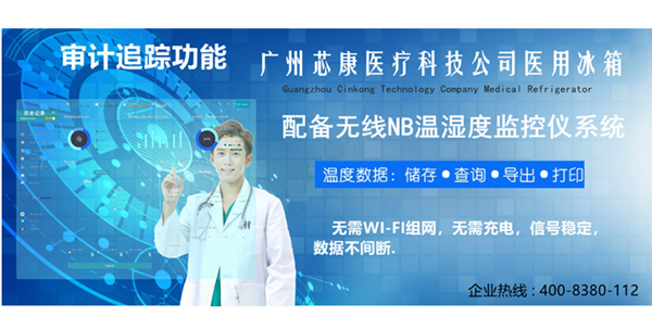 数据可查的医用冷藏冰箱好不好