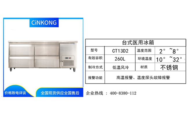 医用冰箱咨询热线