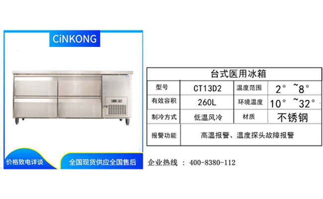 卧式医用冰箱材质