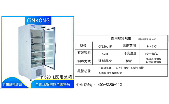 福建医用冷冻冰箱厂家直销 