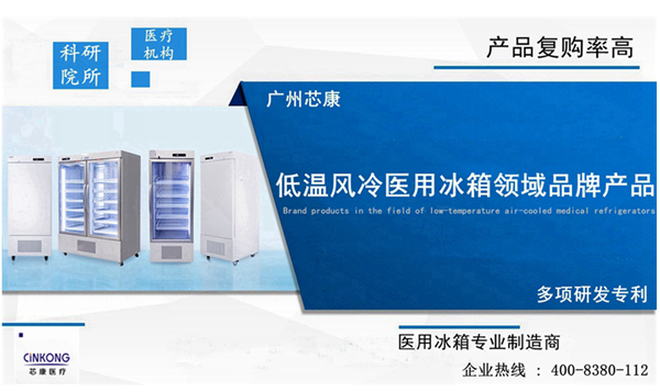 湖南低温风冷医用冰箱厂家直销