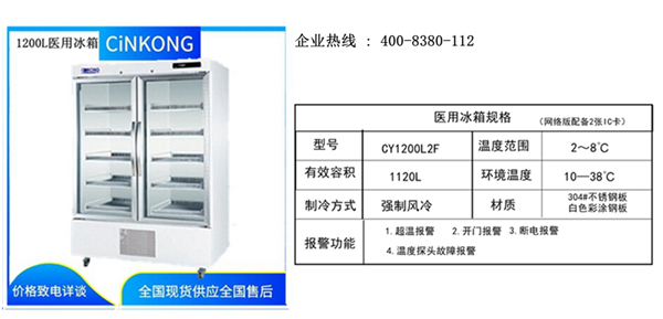 黑龙江医用冷冻冰箱生产厂家