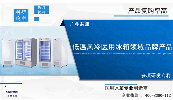黑龙江医用冰箱厂家直销
