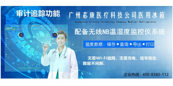 黑龙江医用冰箱生产厂家