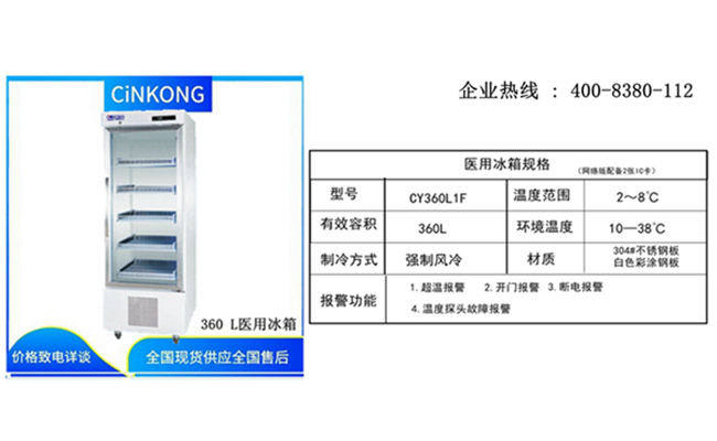 福州医用冷冻冰箱药企价格