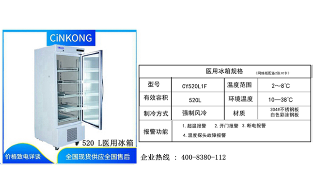 福州药房低温风冷医用冰箱生产厂家