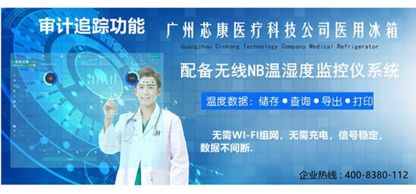 福州科研院所低温风冷医用冰箱厂家