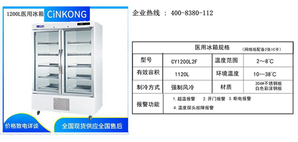 福州科研院所低温风冷医用冰箱销售