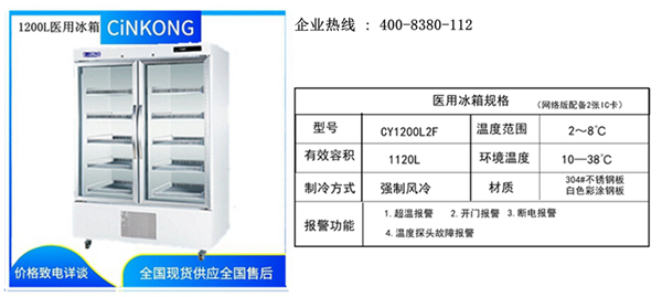 福州诊所低温风冷医用冰箱制造商