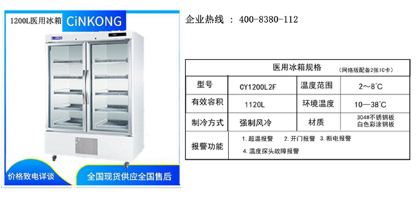 安徽药企医用冷冻冰箱采购批发