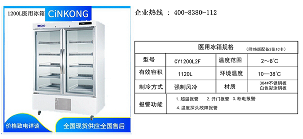 安徽药企低温风冷医用冰箱质量好不好