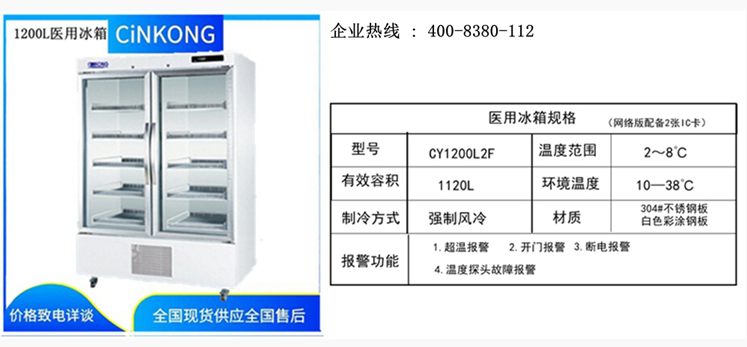 医用病毒保存冰箱