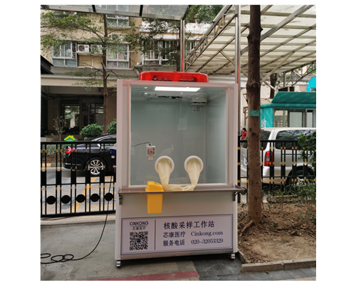 便民核酸采样亭