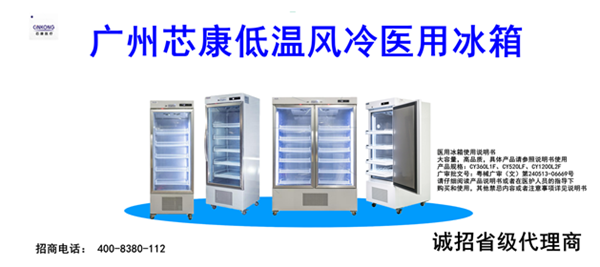双开门医用冰箱价格