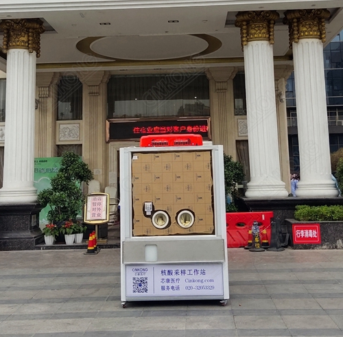 隔离酒店核酸采样工作站