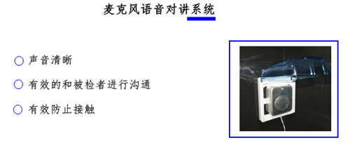 核酸工作站对外麦克风