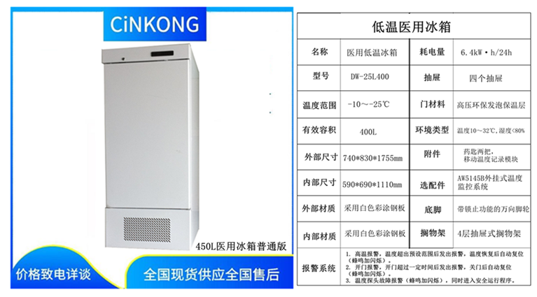 医用低温冰箱图片