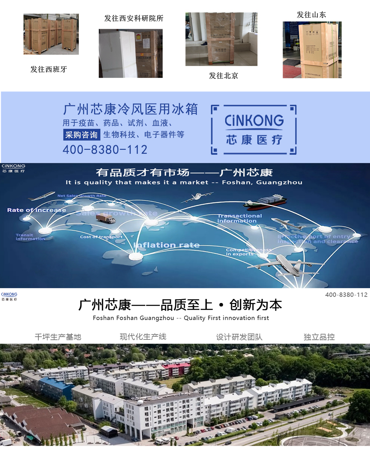 医用冰箱生产流程