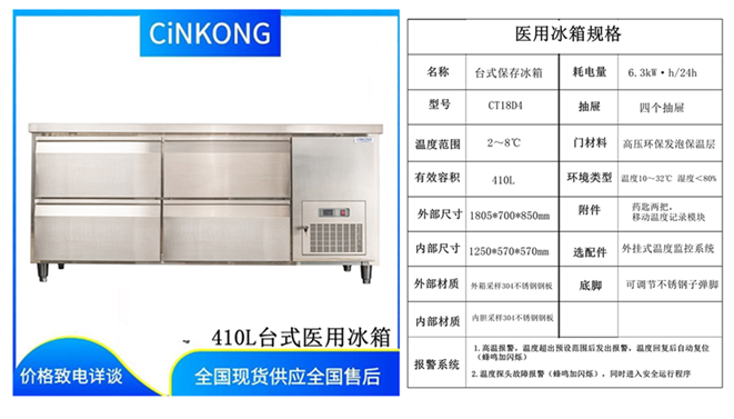 存放疫苗的医用冰箱要求有哪些