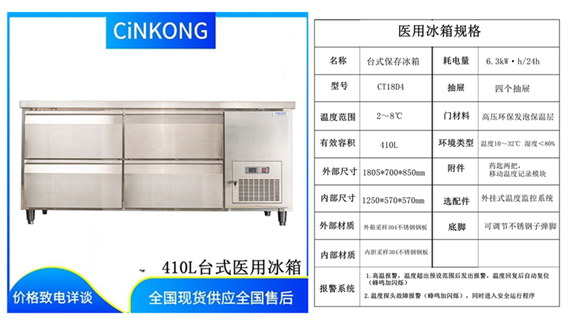 生物样本医用冰箱度数要求