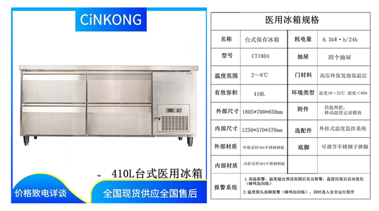 广州芯康医用冰箱有哪些温度