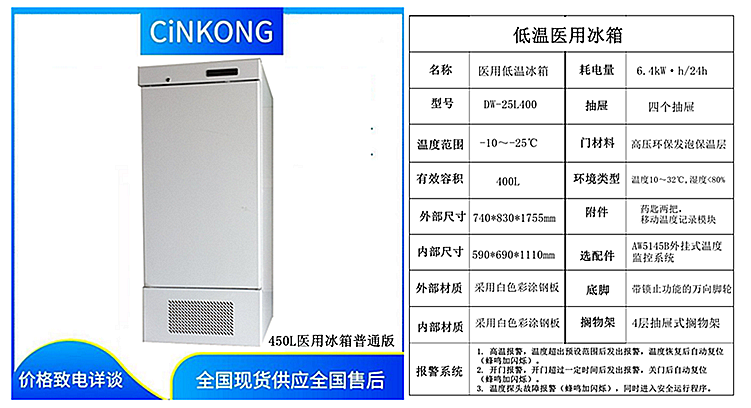 低温医用冰箱规格要求