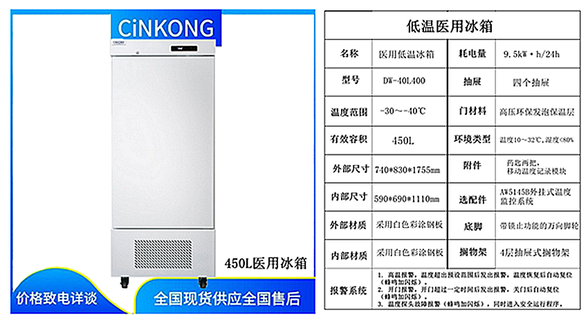 低温风冷医用冰箱规格要求