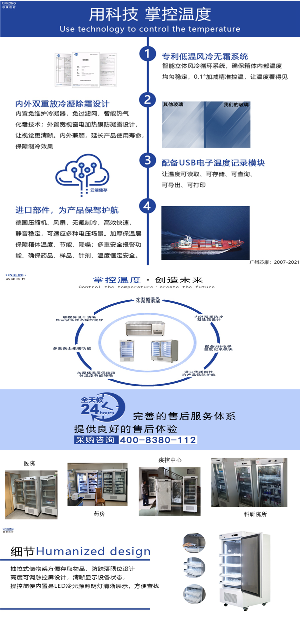 低温风冷医用冰箱温度监控