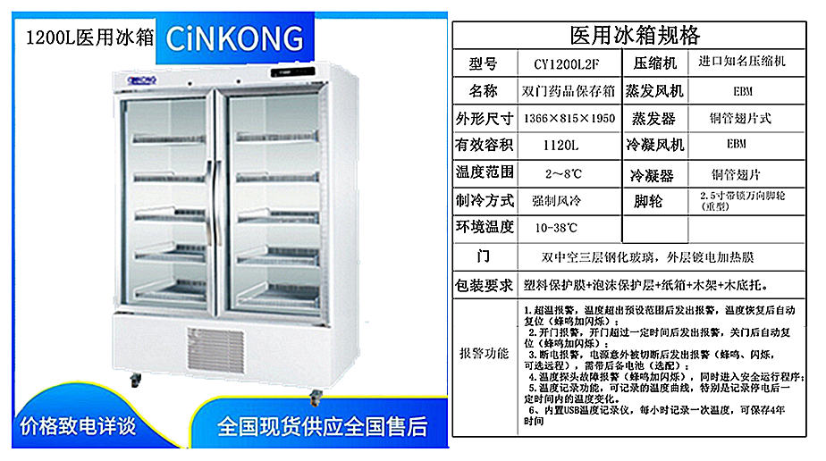 低温风冷医用冰箱尺寸规格