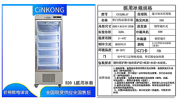国产低温风冷医用药品冰箱价格