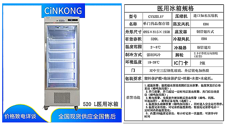 立式风冷医用冰箱的价位如何