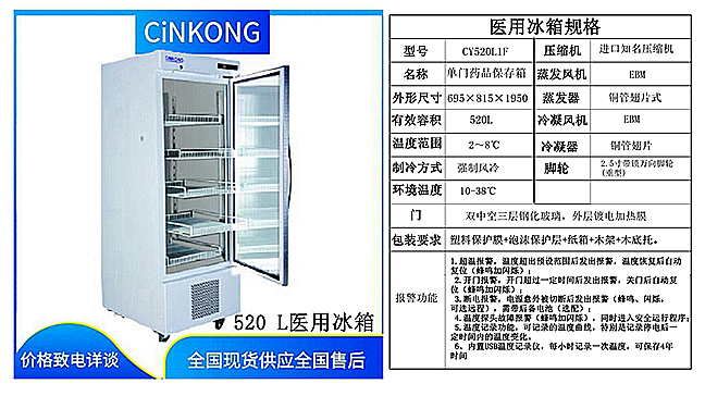 便携式医用冰箱可以放疫苗吗